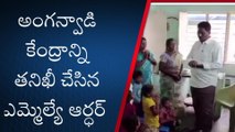 నందికొట్కూరు: అంగన్వాడి కేంద్రాన్ని తనిఖీ చేసిన ఎమ్మెల్యే