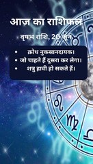 आज का राशिफल 20  जून 2023