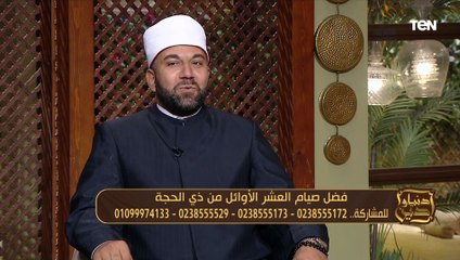 مقدمة في غاية الأهمية من الشيخ عيد إسماعيل عن فضل صيام العشر الأوائل من ذي الحجة 