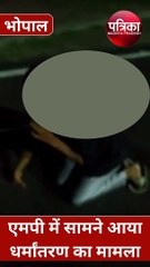 मध्य प्रदेश में धर्मांतरण का मामला