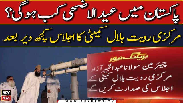 Pakistan Eid ul Adha Kab? Ruet-e-Hilal Committee to sight Zil Hajj moon soon