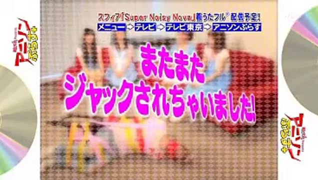 [アニソン][TV][音楽番組] アニソンぷらす 090727 「スフィア」