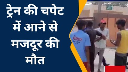 देवरिया: ट्रेन की चपेट में आने से मजदूर की मौत, छानबीन में जुटी पुलिस