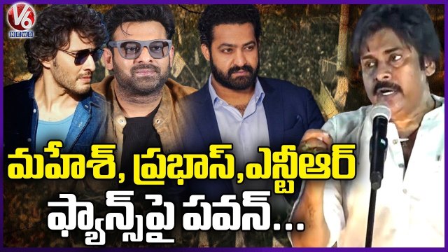 Pawan Kalyan Fires On Mahesh Babu, Prabhas and Jr NTR Fans | V6 News