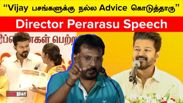 Director Perarasu Speech | “Vijayக்கு சமூக அக்கறை நிறைய இருக்கு”