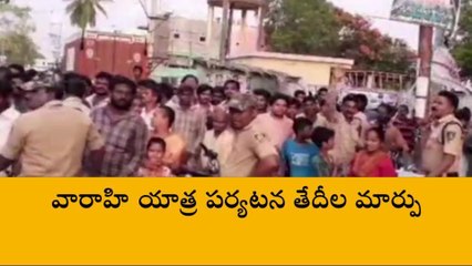 కోనసీమ జిల్లాలో పవన్ వారాహి యాత్ర షెడ్యూల్ ఖరారు
