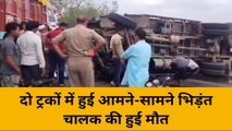 हमीरपुर: दो ट्रकों में आमने-सामने हुई जोरदार भिड़ंत, एक की दर्दनाक मौत