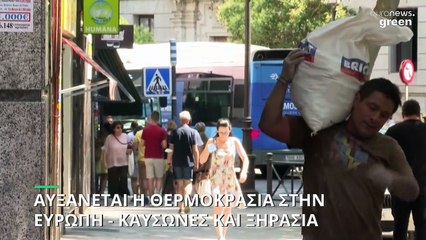 Αυξήθηκε κατά 2,3°C η θερμοκρασία στην Ευρώπη σε σχέση με την προβιομηχανική εποχή