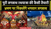 Jagannath Rath Yatra 2023: कल रथ पर सवार होंगे भगवान जगन्नाथ, जानें समय और महत्व | वनइंडिया हिंदी