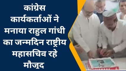 कटिहार: कांग्रेस कार्यकर्ताओं ने मनाया राहुल गांधी का जन्मदिन,राष्ट्रीय महासचिव रहे मौजूद