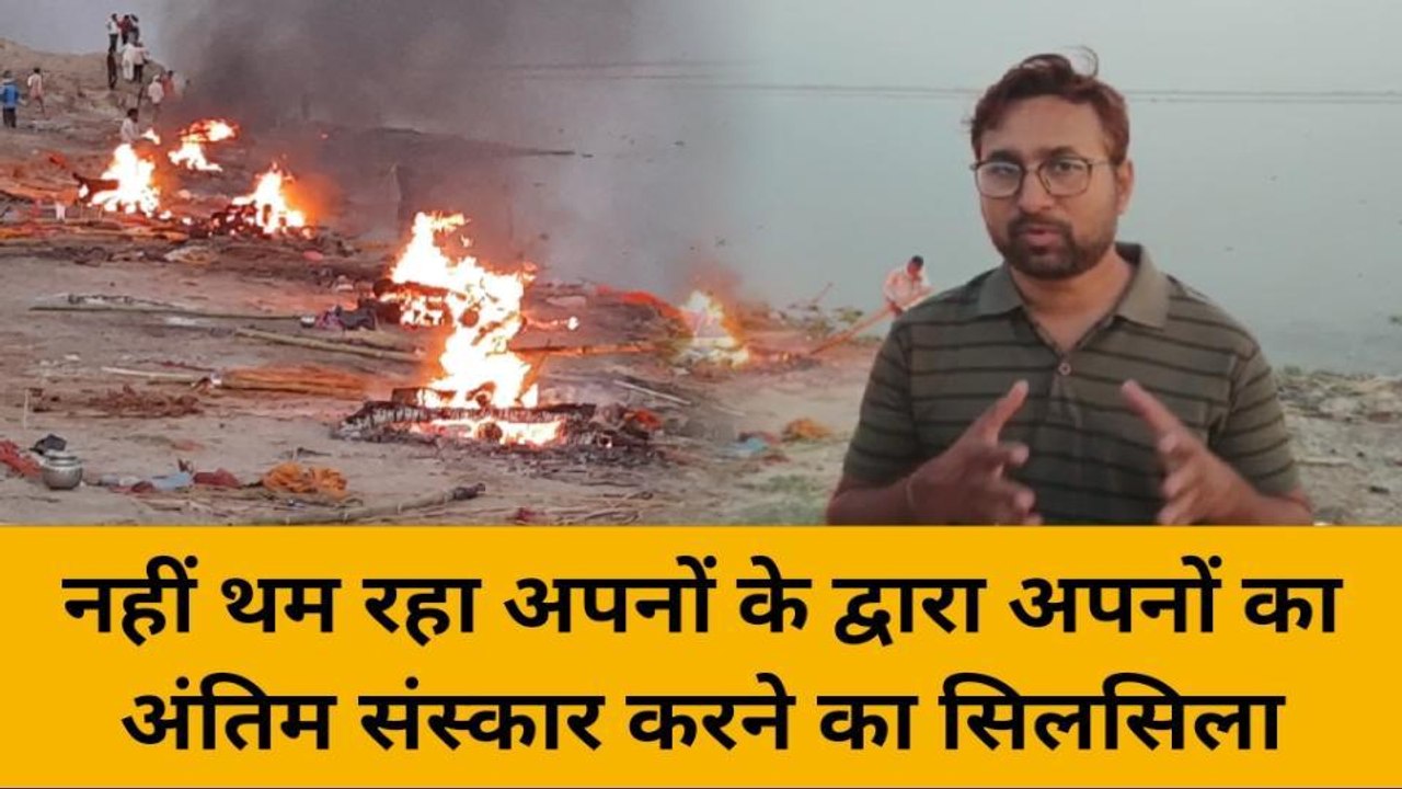 बलिया: नही थम रहा भीषण गर्मी का कहर, मुक्तिधाम पर शवों को जलाने का सिलसिला जारी
