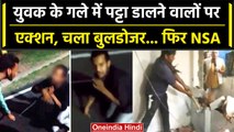 MP के Bhopal में युवक के गले में पट्टा डालने वालों पर कार्रवाई, 3 आरोपी गिरफ्तार | वनइंडिया हिंदी