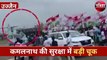 कमलनाथ की सुरक्षा में बड़ी चूक : हेलीकॉप्टर के पंखें से टकराया झंडा, बड़ा हादसा टला, VIDEO