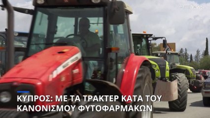 Διαμαρτυρία αγροτών στην Κύπρο