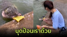 สาวอึ้ง น้องหน้าตาตะมุตะมิโผล่งับขนมปัง อ้อนขนาดนี้ยกให้หมดถุงเลย