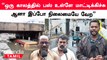 Chennai Rain | Saidapet அரங்கநாதன் சுரங்கப்பாதையில் உடனே வெளியேறிய மழைநீர்