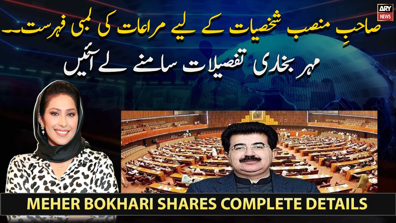 A long list of perks for dignitaries - Meher Bokhari shares complete details