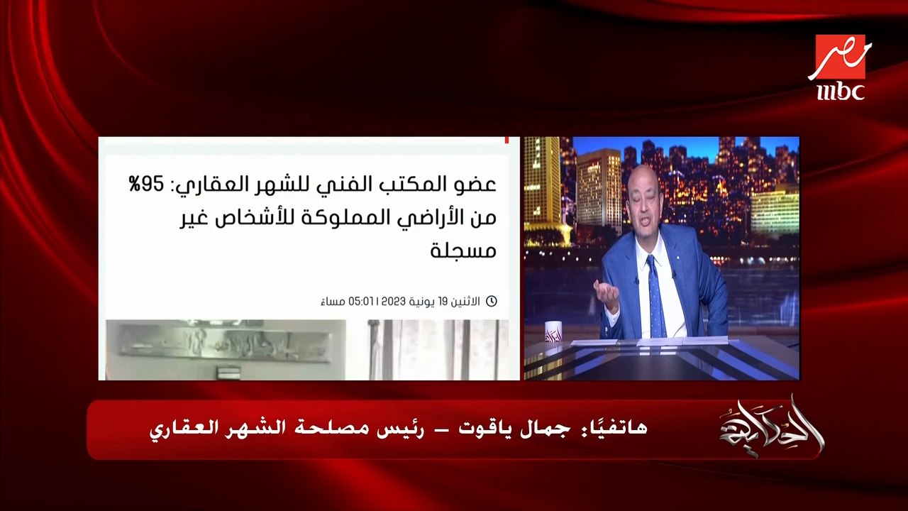 ٣٩٠٠ جنيه رسوم ثابتة لتسجيل العقارات في الشهر العقاري.. سجل وبلاش تأجل.. جمال ياقوت رئيس مصلحة الشهر العقاري