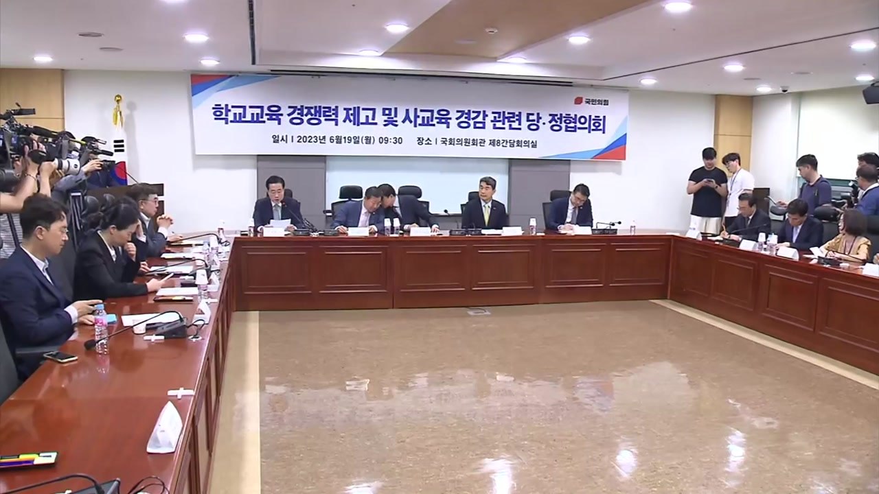 당정 "수능 '킬러 문항' 안 낸다...자사고 폐지 안 해" / YTN