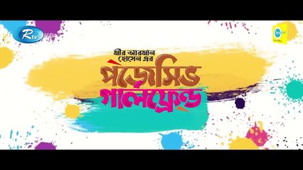 Possessive Girlfriend - পজেসিভ গার্লফ্রেন্ড - Mishu Sabbir, Tania Brishty - New Eid Natok 2023