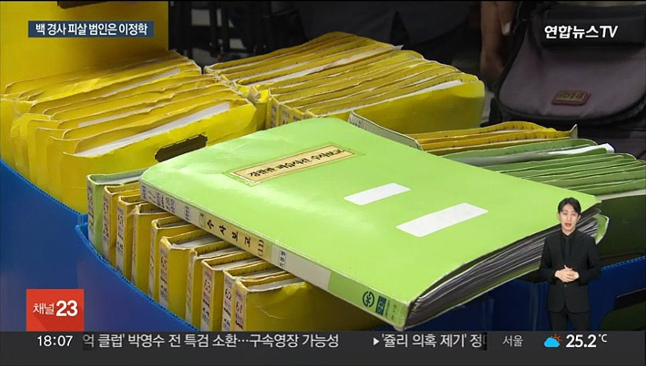 21년 미궁 '백 경사 피살사건' 풀려…대전 은행 강도살인 이정학 범행
