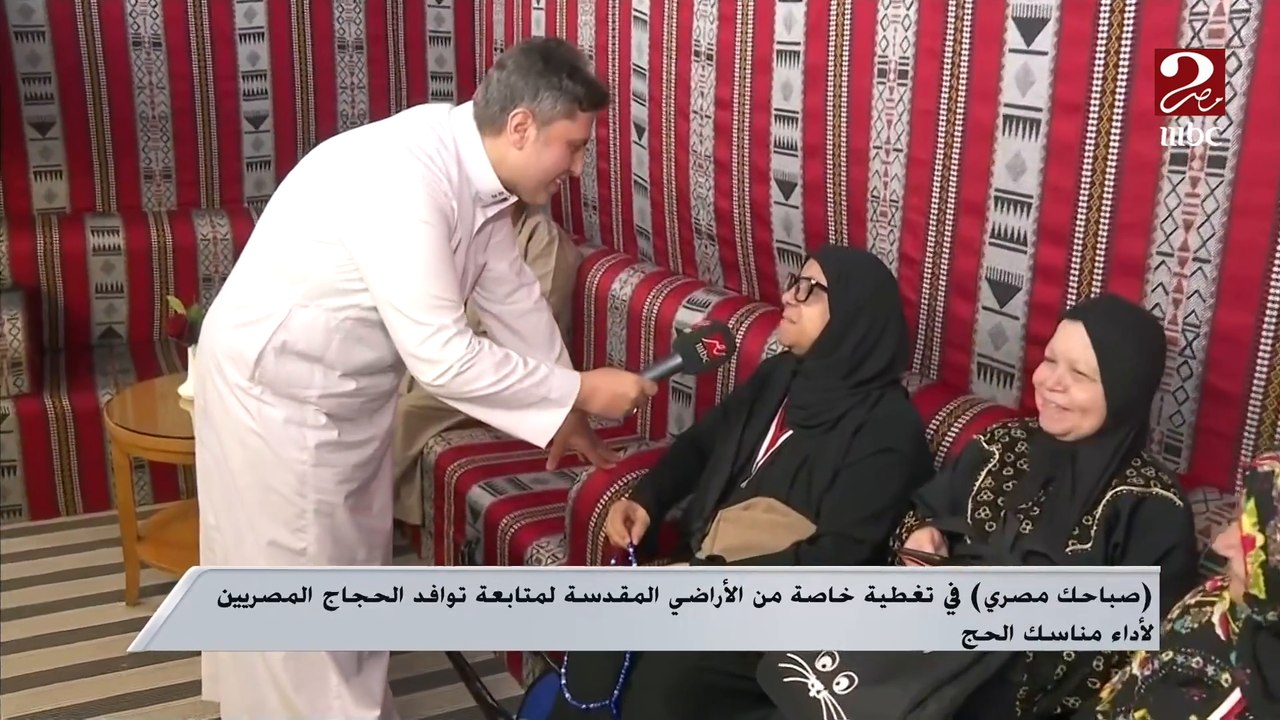 "أول مرة أحج وأبحث عنها منذ 10 سنوات".. (صباحك مصري) يلتقي بإحدى الحجاج المصريين بمكة المكرمة