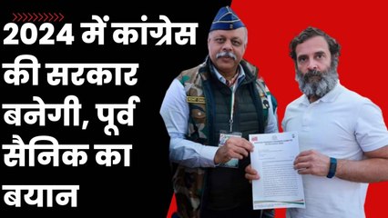 2024 में कांग्रेस की सरकार बनेगी, रिटायर्ड कर्नल और कांग्रेस नेता रोहित चौधरी का OROP पर बयान | BJP