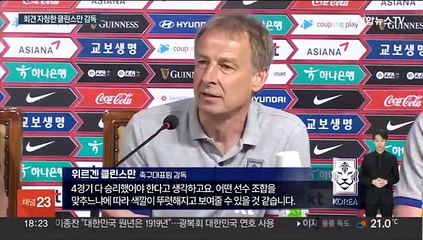 클린스만 감독 "골 결정력 높여야…아시안컵 우승 목표"