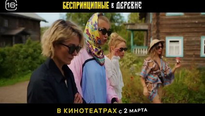 Unprincipled in the Village Bande-annonce (RU)