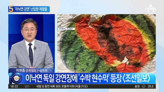 ‘깨진 수박’ 현수막 들고 ‘이낙연 강연’ 난입한 개딸들