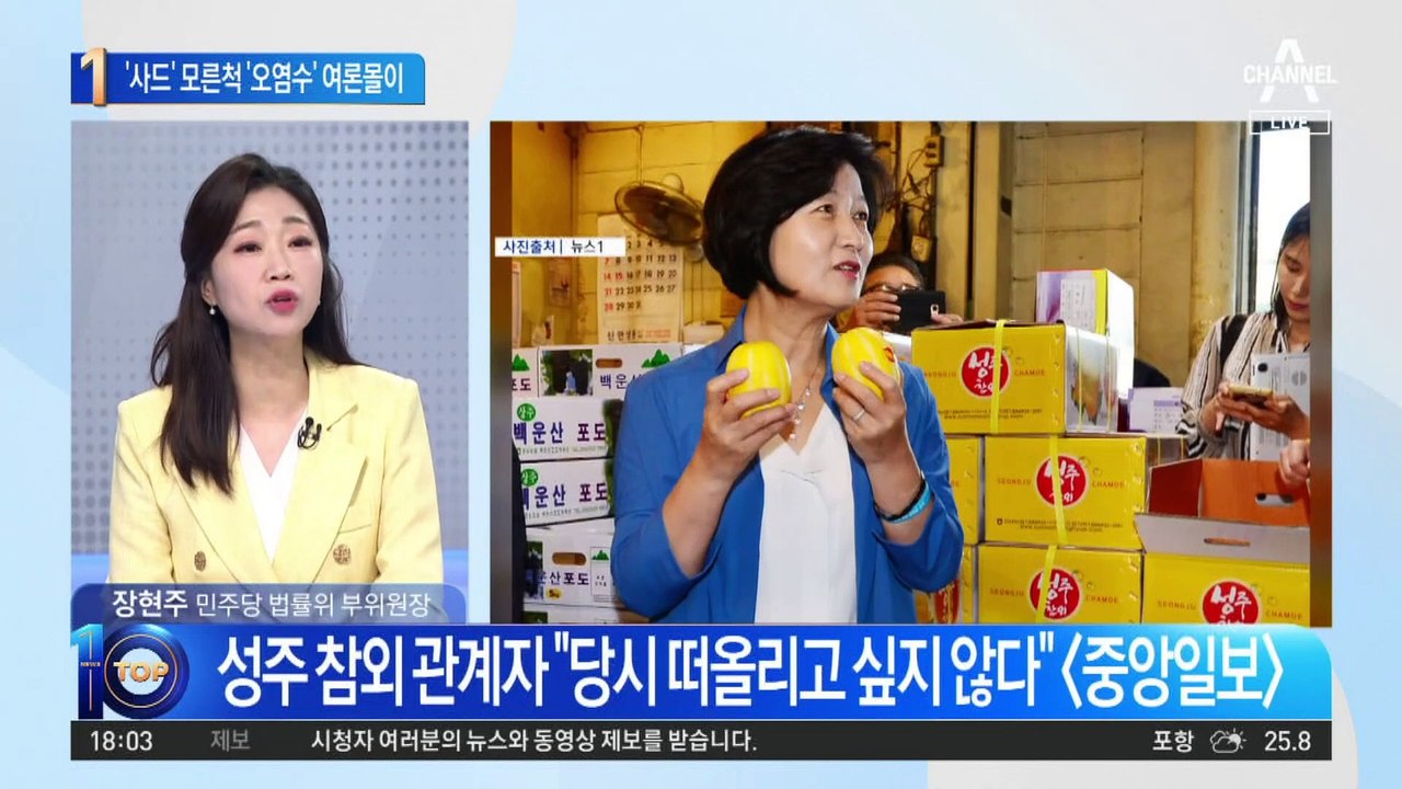 ‘사드 괴담’ 사과 모른척…이재명 ‘오염수’ 여론몰이
