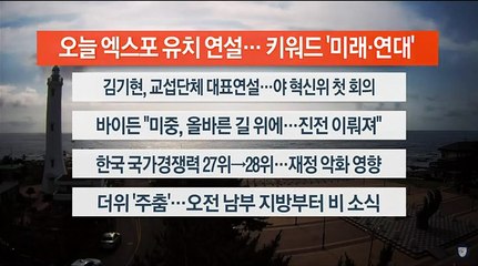 [이시각헤드라인] 6월 20일 라이브투데이2부