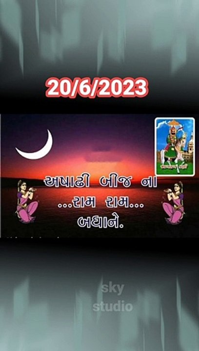 અષાઢી બીજ ના સ્ટેટસ વિડિયો