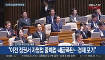 [현장연결] 김기현, 교섭단체 대표연설…