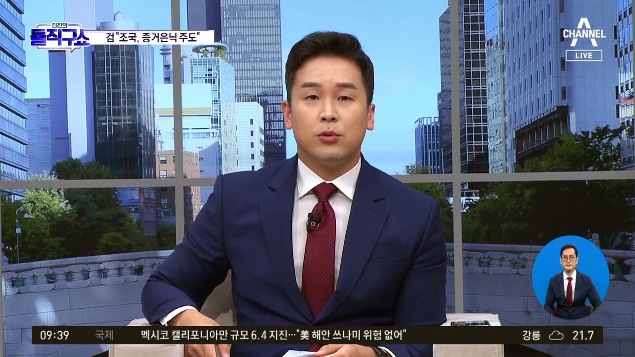 검찰 “조국, 증거은닉 주도”…항소심서 유죄 주장