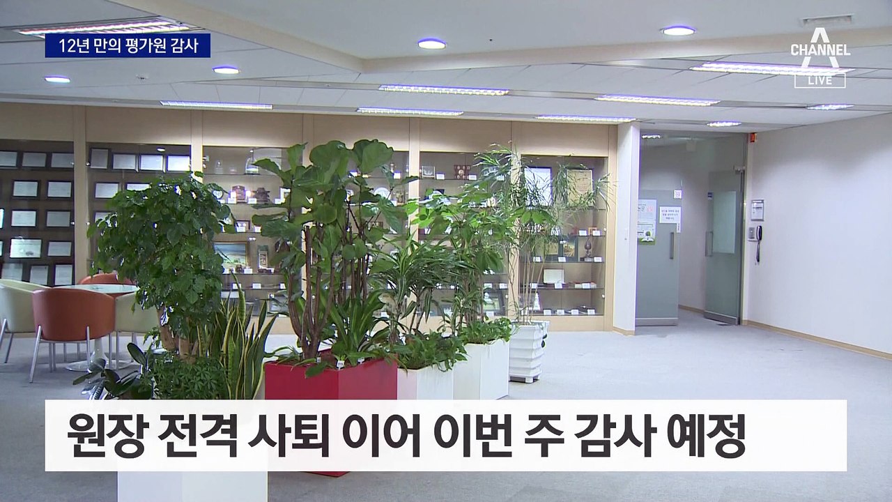 12년 만의 평가원 감사…수능 혼란에 특강 문의 ‘부쩍’