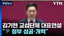 [현장영상 ] 김기현, 교섭단체 대표연설...