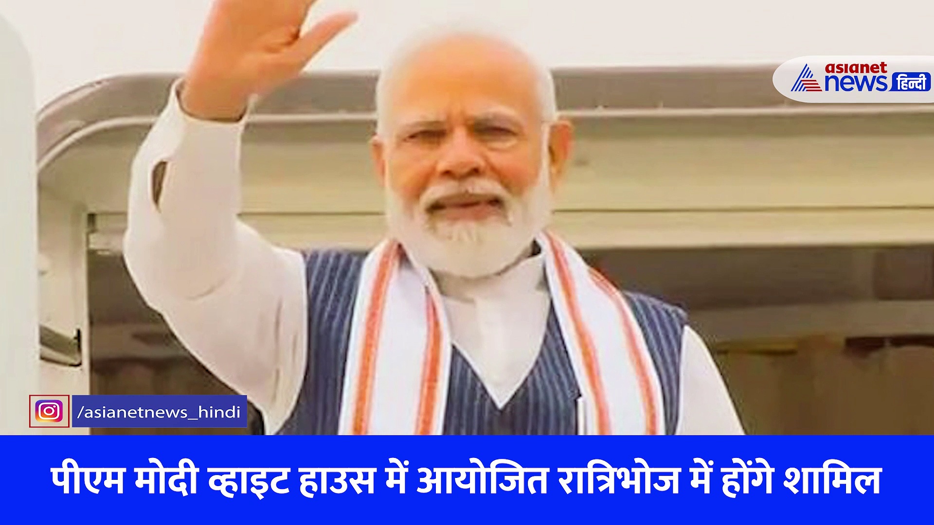 PM Modi US Visit: अमेरिकी दौरे पर निकलने से पहले पीएम मोदी ने कांग्रेस को कहा थैंक्यू, देखें वीडियो