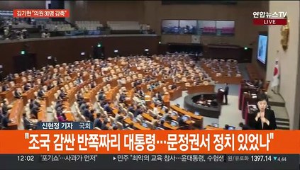 김기현 "불체포특권 포기 서명"…민주, 혁신위원 발표