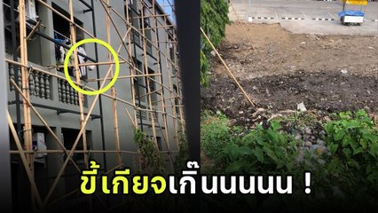 แบบนี้ก็ได้เหรอ !? มิติใหม่การทิ้งขยะจากหอพัก แค่เห็นก็ขมคอแล้ว