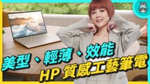 羽量級文書筆電！HP Pavilion Aero 13 超美型外觀，輕薄、效能、質感一次擁有（搭載 AMD Ryzen 處理器）