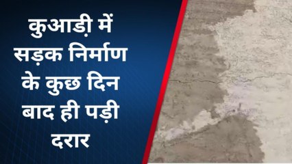 अररिया: सड़क निर्माण के कुछ दिन बाद ही पड़ी दरार, लोगों ने किया जांच की मांग