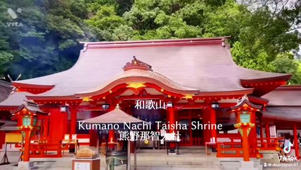 Wakayama  Kumano Nachi Taisha Shrine 熊野那智大社