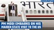 PM Modi embarks on his maiden state visit to the US on Tuesday morning | Oneindia News
