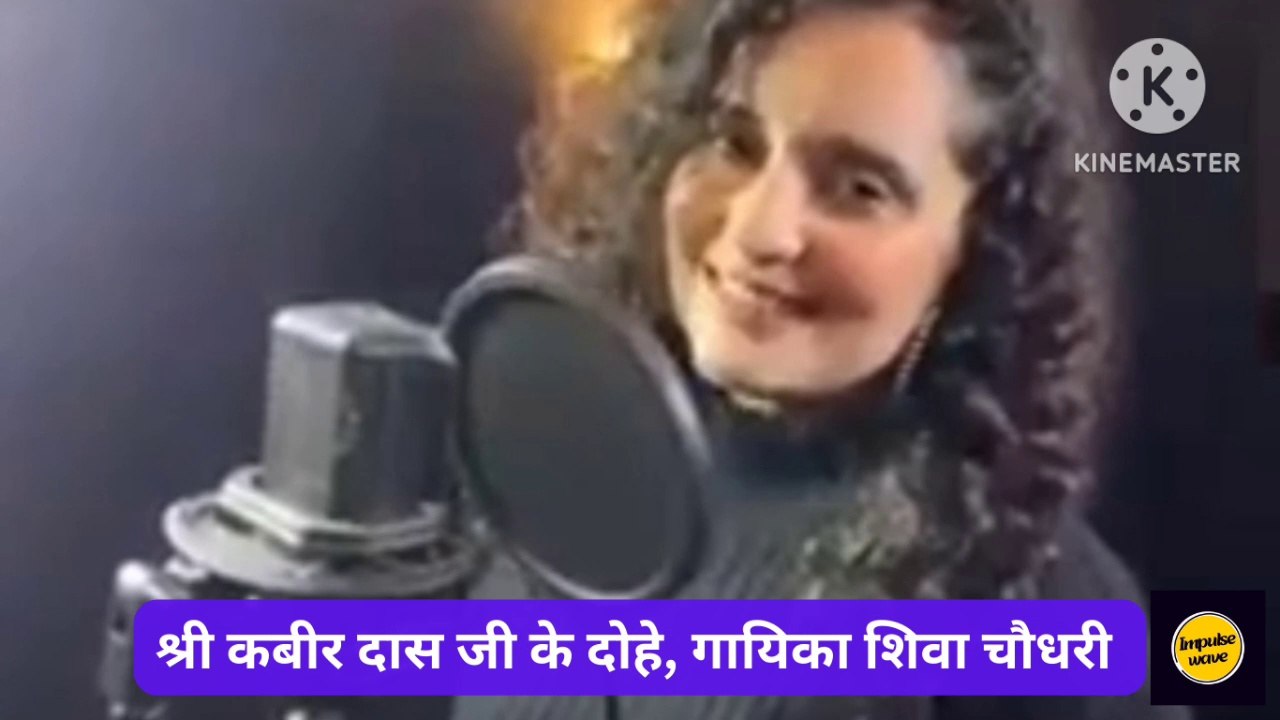 दो मिनट का समय निकाल कर सुनियेगा जरूर आपकी जिंदगी बदल जायेगी | श्री कबीर दास जी के दोहे सुप्रसिद्ध गायिका शिवा चौधरी | अमृतवाणी | कबीर दास जी की भजन माला