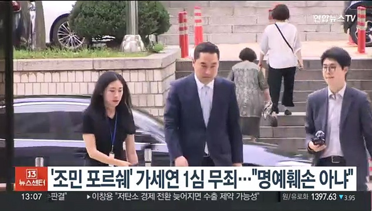 '조민 포르쉐 명예훼손' 가세연 1심 무죄…"사실아니지만 명예훼손 아냐"