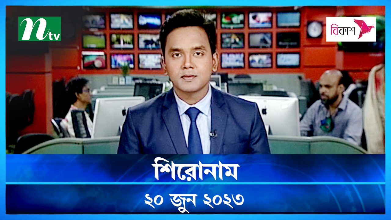 Shironam | 20 June 2023