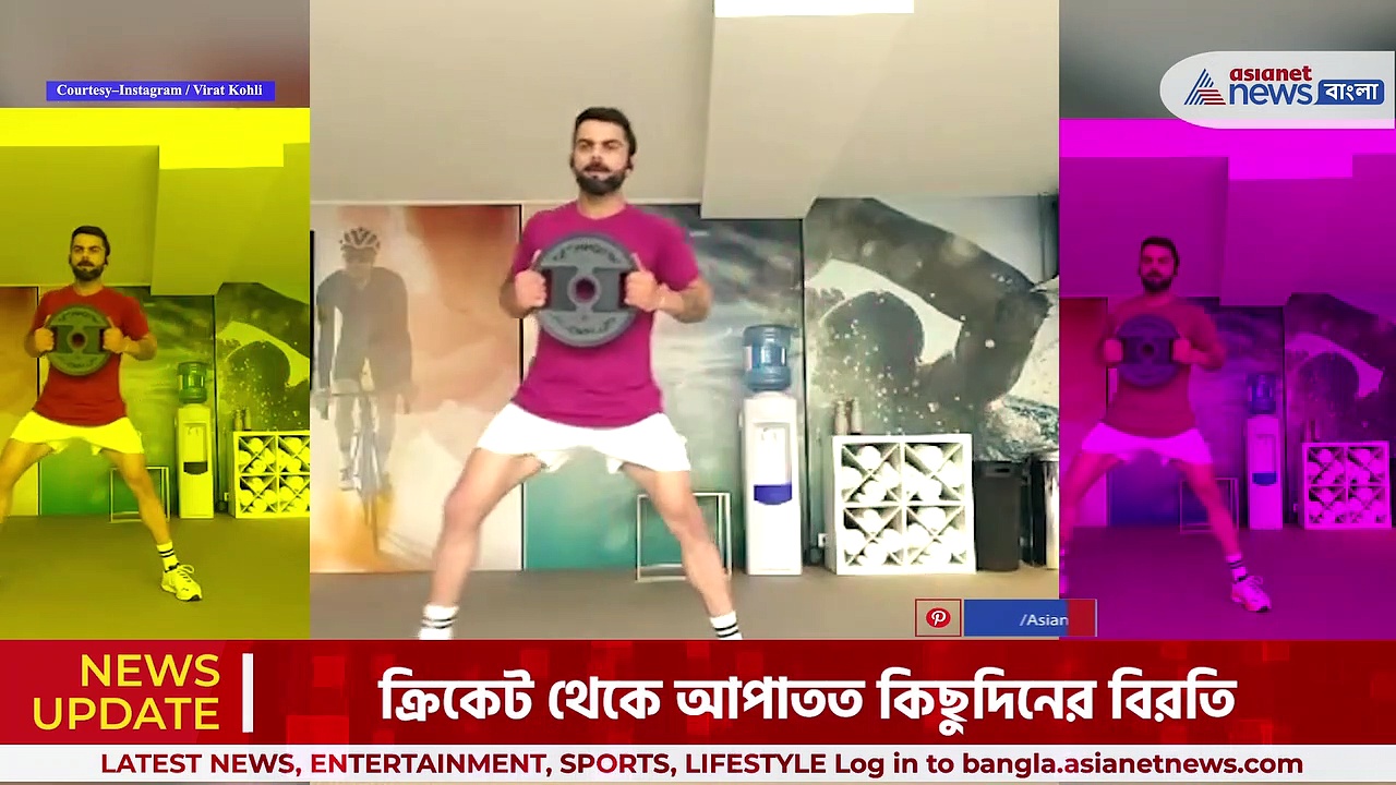Virat Kohli: ক্রিকেট থেকে দূরে থাকলেও শরীরচর্চা অব্যাহত বিরাট কোহলির
