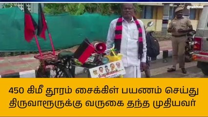 கலைஞர் கோட்டம் திறப்பு - 450 கிமீ தூரம் வரை சைக்கிள் பயணம் !