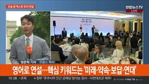 이 시각 파리…윤대통령 부산엑스포 유치 PT 리허설